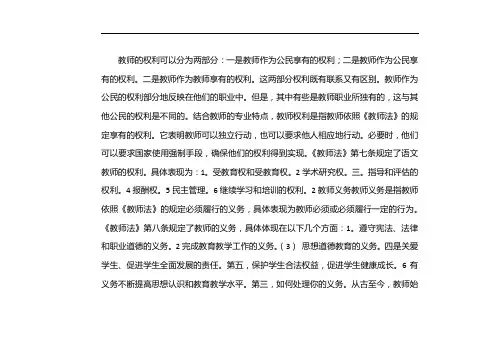 法治社会下如何履行高校教师的权利和义务