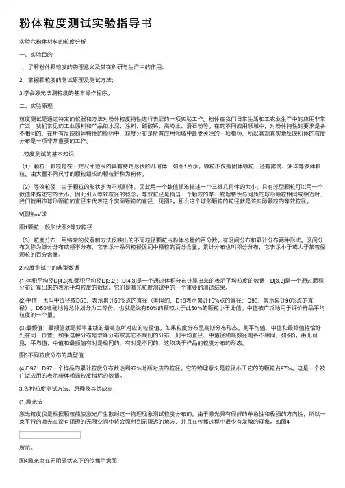 粉体粒度测试实验指导书