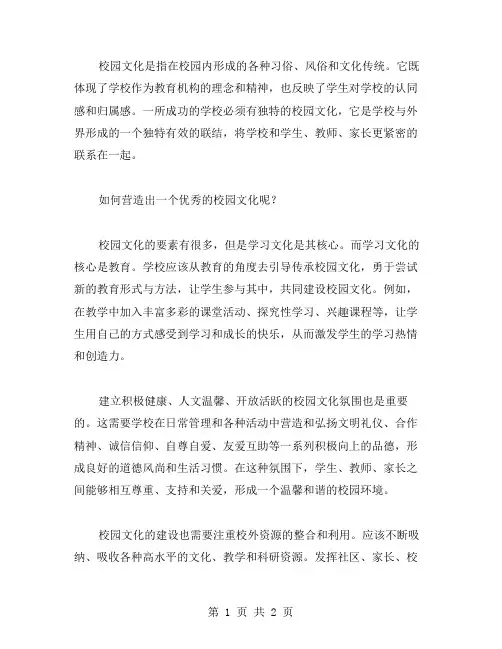 有关校园文化作文范文