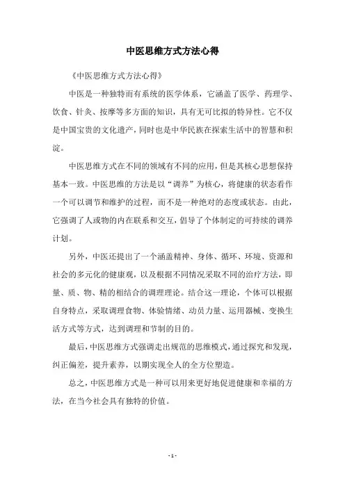 中医思维方式方法心得