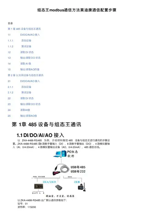 组态王modbus通信方法莫迪康通信配置步骤