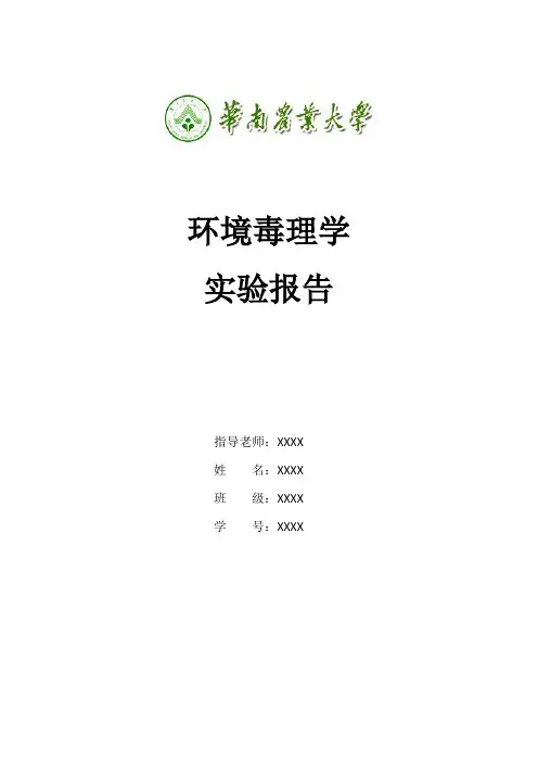 金鱼毒性试验