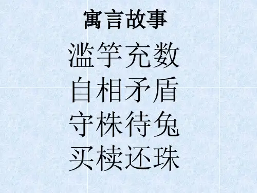 《郑人买履》ppt课件