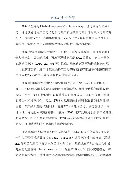 FPGA技术介绍