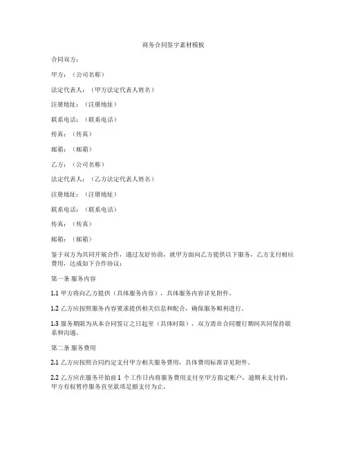 商务合同签字素材模板