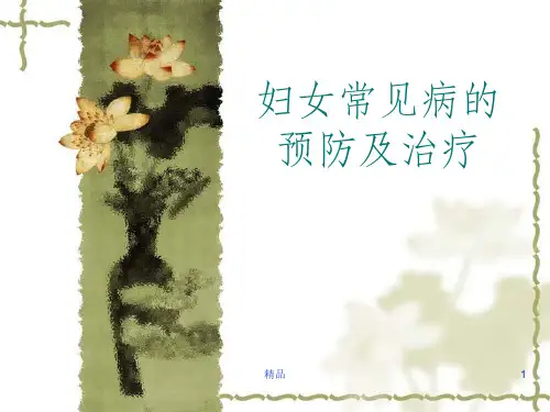 《两癌筛查预防》PPT课件