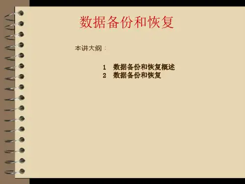 PHP+Mysql+Dreamweaver网站开发与实践第9章09  数据备份和恢复