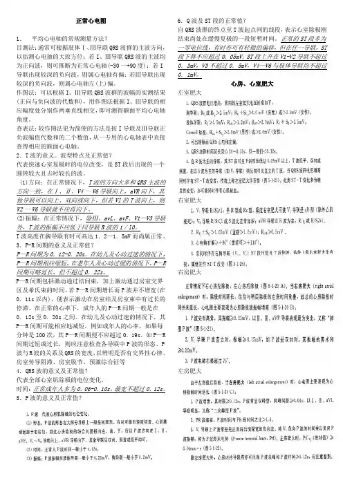 心电图阅读技巧