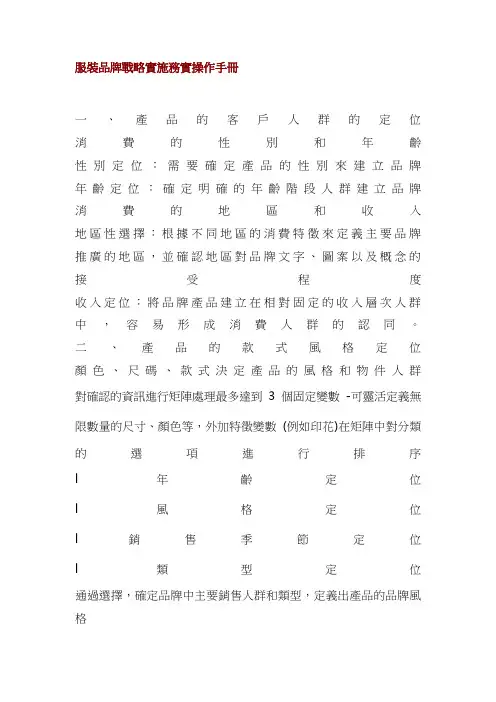 服装品牌战略实施务实操作手册
