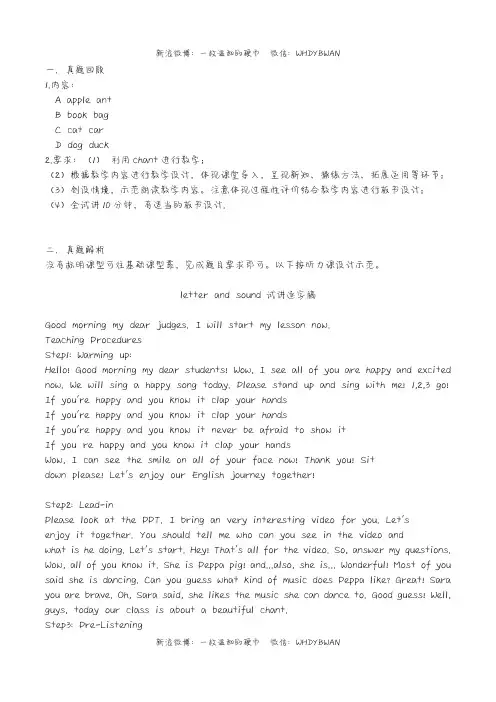 小学英语教师面试：听力课《ABCD letter and sound》试讲逐字稿