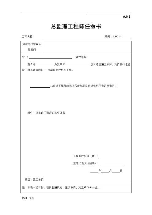 各种报审表及封面