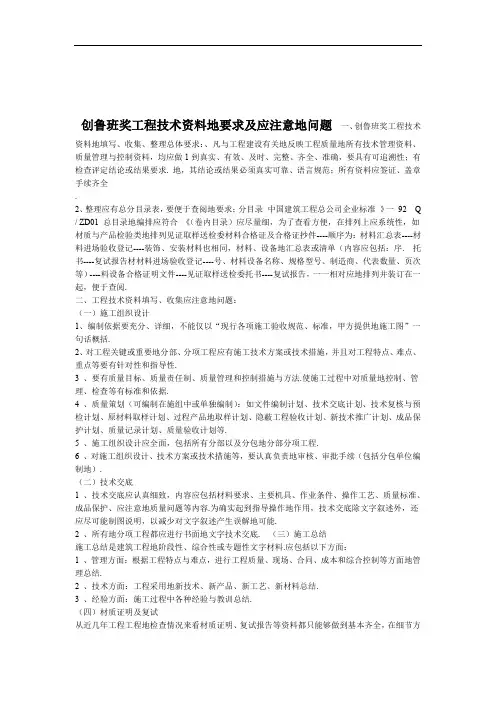 创鲁班奖工程技术资料的要求