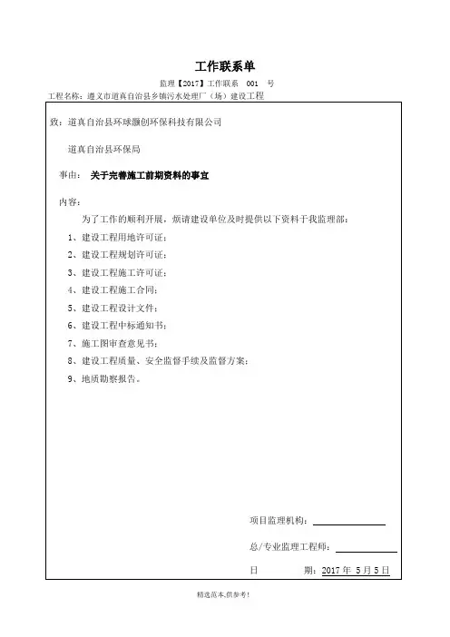 监理工作联系单(监理刚进场发给甲方、乙方)最新版本
