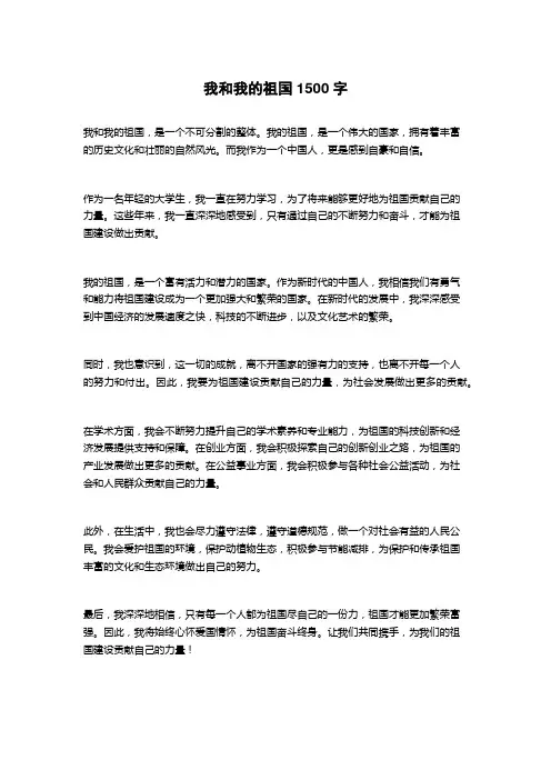 我和我的祖国