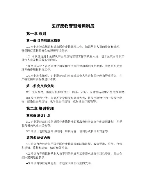 医疗废物管理培训制度