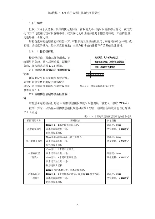 恒荷载取值