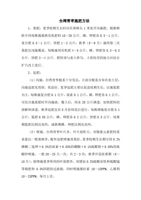 台湾青枣施肥方法