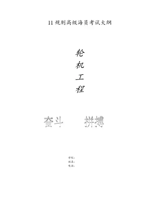 11规则_海员考试大纲           打印.