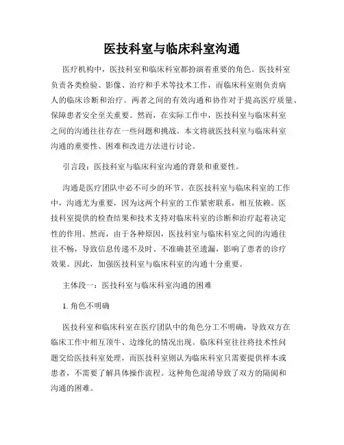 医技科室与临床科室沟通