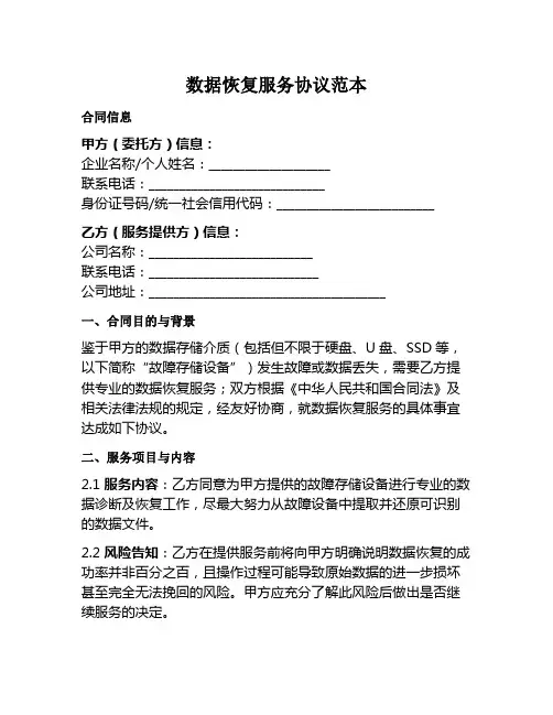 数据恢复服务协议范本