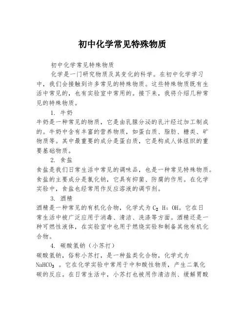 初中化学常见特殊物质