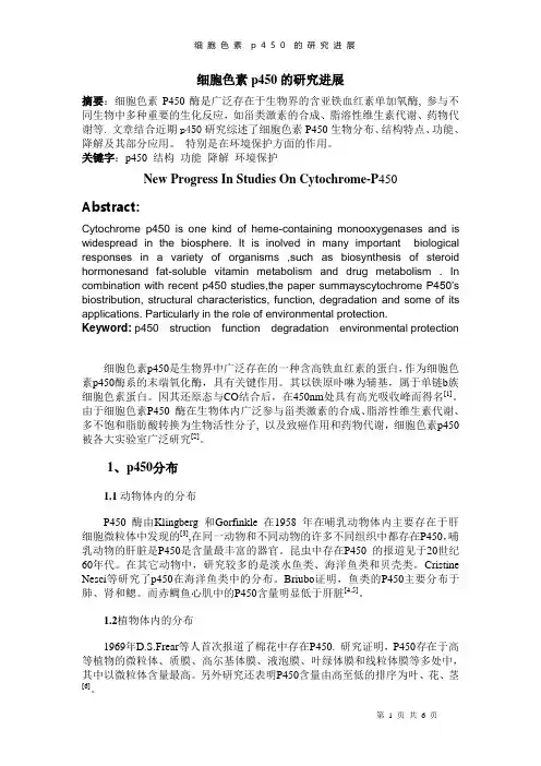 细胞色素p450的研究进展