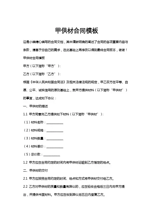 甲供材合同模板