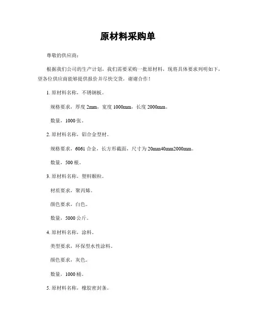 原材料采购单