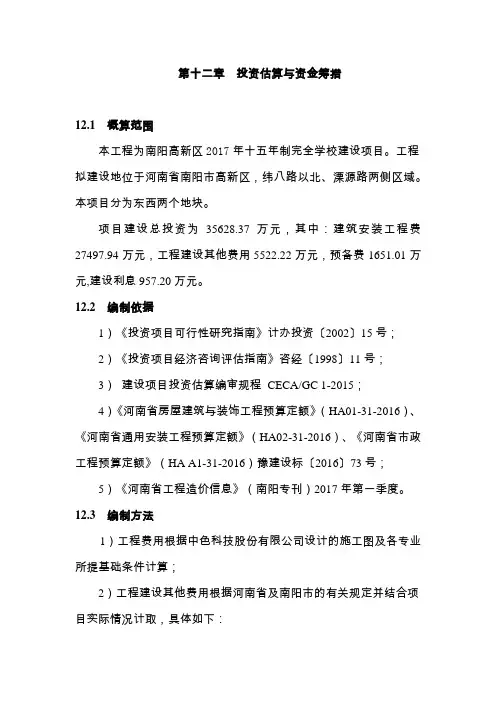 概算说明书