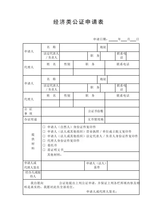 公证申请表(合集)