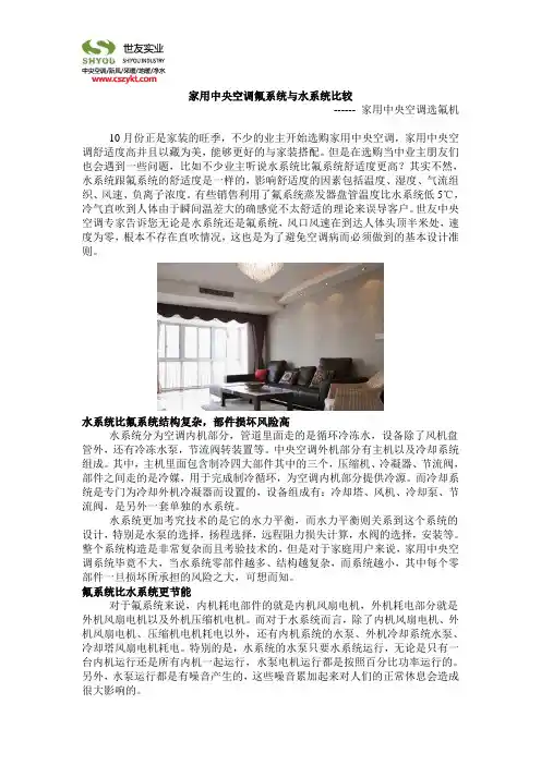 家用中央空调氟系统与水系统比较
