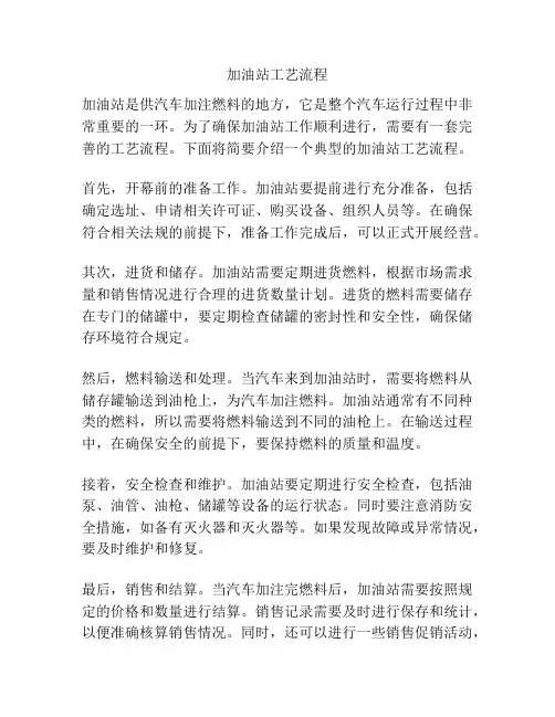 加油站工艺流程
