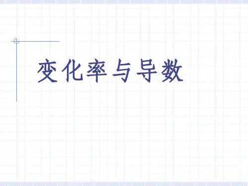 《变化率与导数》优质课比赛课件1