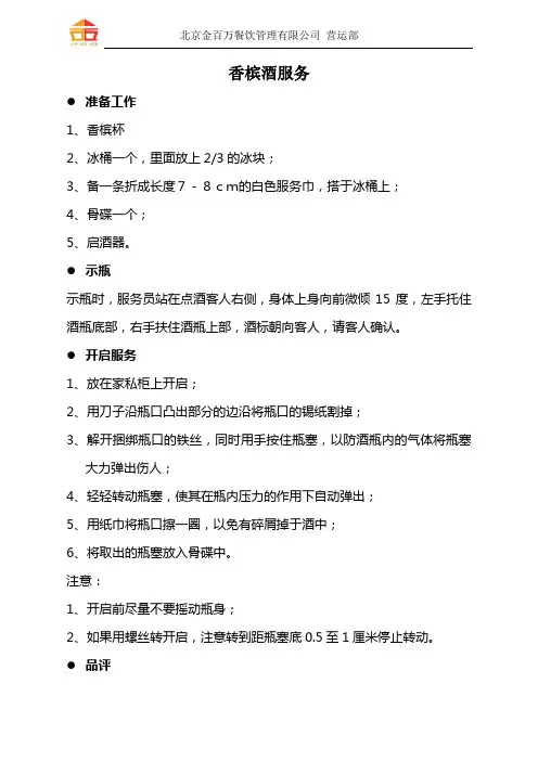 香槟酒服务流程