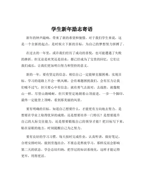 学生新年励志寄语