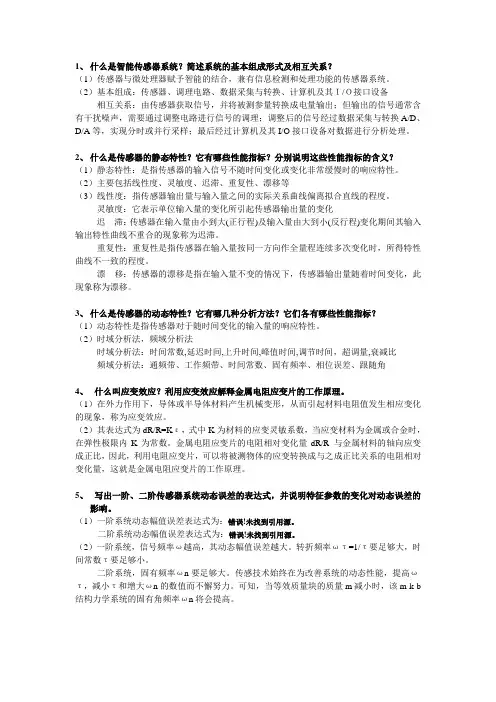 传感器复习题
