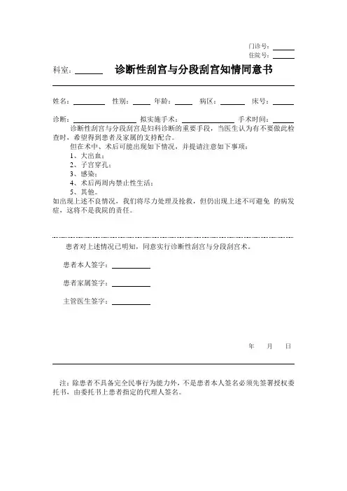 诊断性刮宫与分段刮宫知情同意书