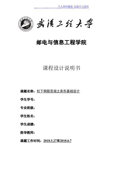 邮电课程方案(柱下条形基础)