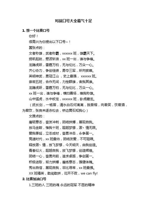 对战口号大全霸气十足