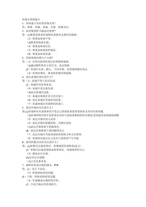 咨询关系的建立