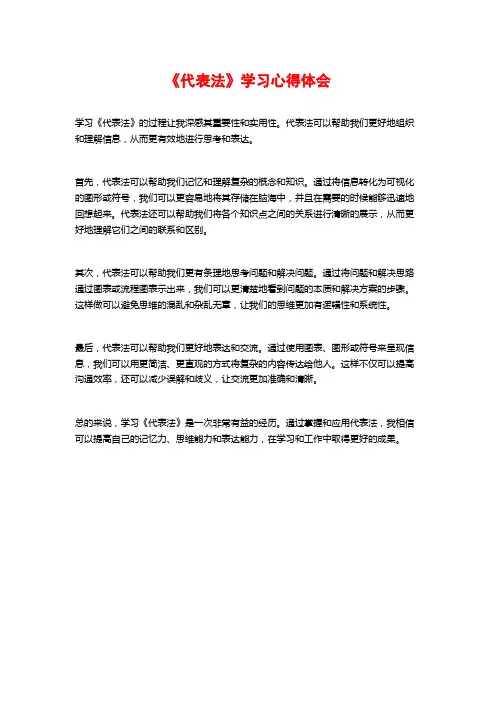《代表法》学习心得体会