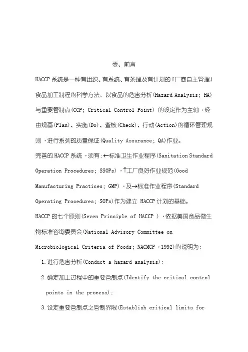 最新中式香肠HACCP计划书制作指导手册