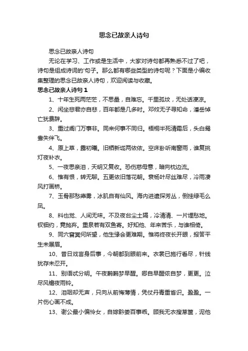 思念已故亲人诗句