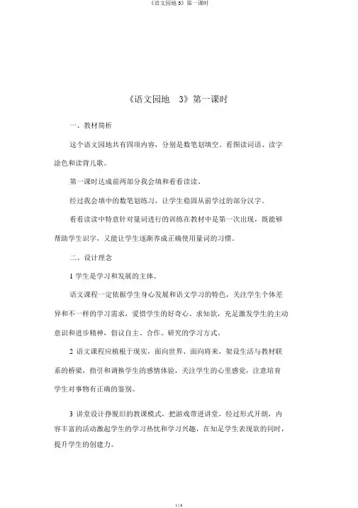 《语文园地3》第一课时