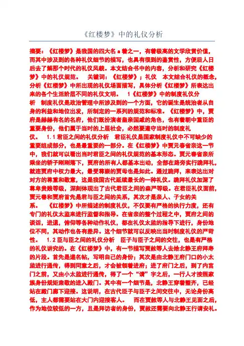《红楼梦》中的礼仪分析