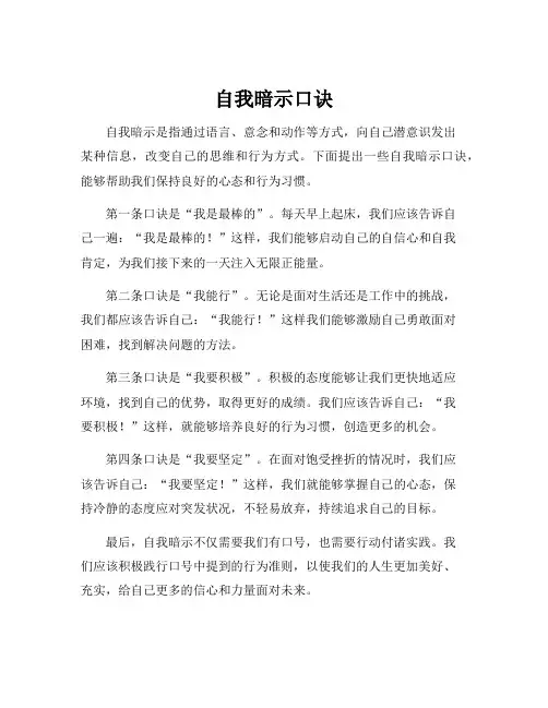 自我暗示口诀