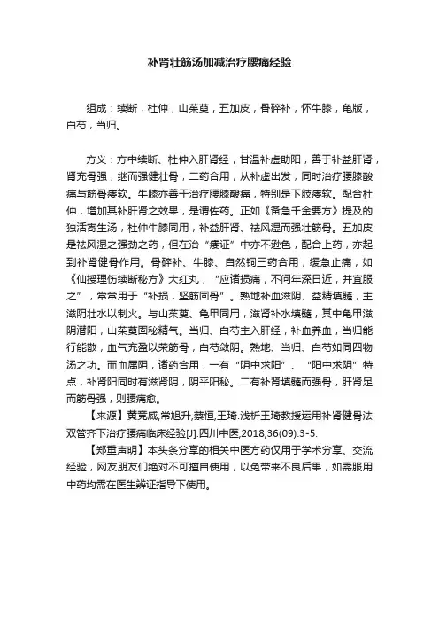 补肾壮筋汤加减治疗腰痛经验