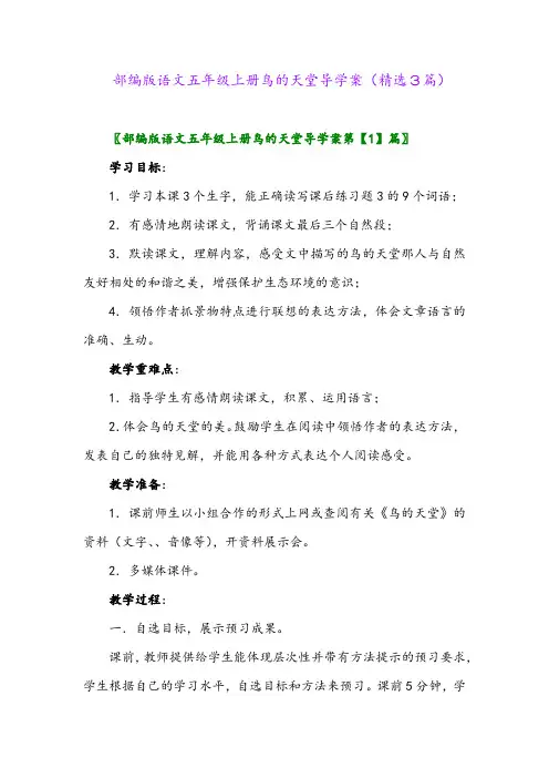2023年部编版语文五年级上册鸟的天堂导学案(精选3篇)