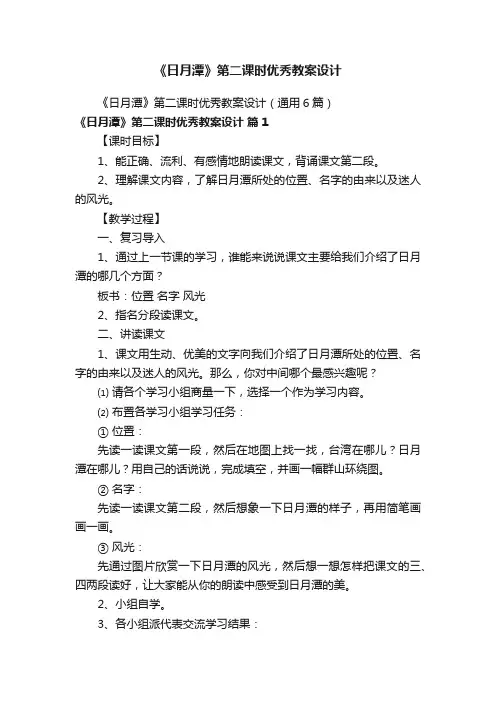 《日月潭》第二课时优秀教案设计