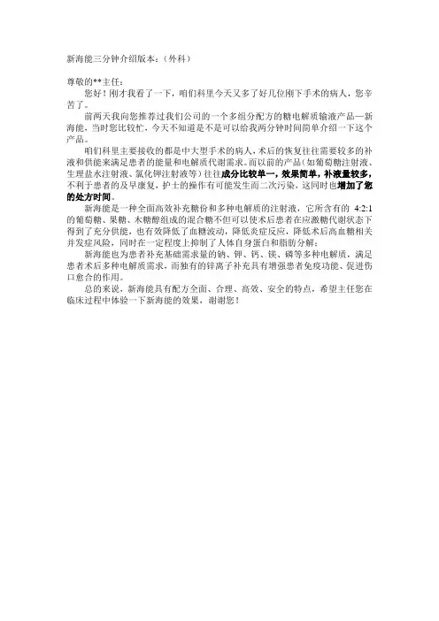 新海能三分钟介绍